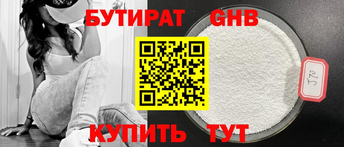 БУТИРАТ буратино Усолье-Сибирское
