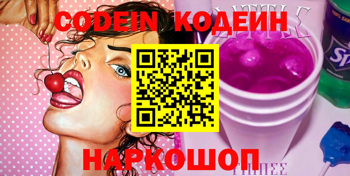 Codein Purple Drank  Codein напиток Lean (лин)  Вход с VPN  Усолье-Сибирское 
