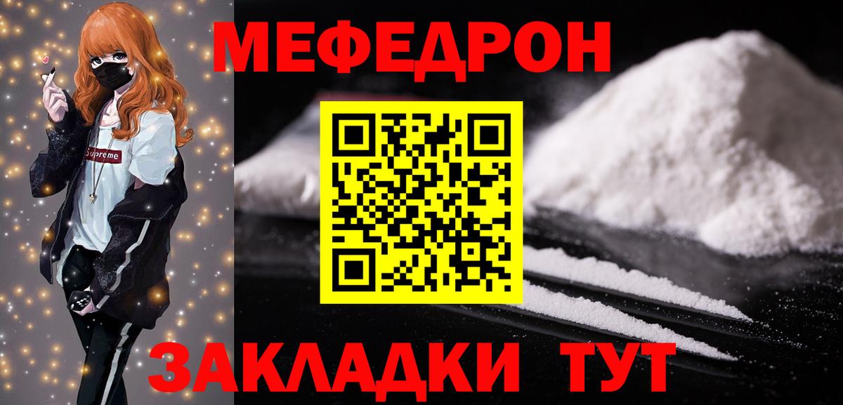 Меф мука Усолье-Сибирское